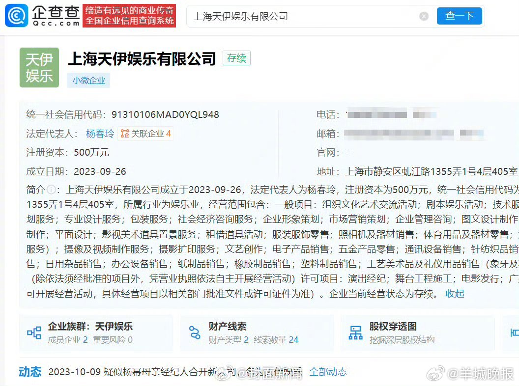 【#杨幂未持股天伊娱乐#】#郑合惠子新公司实控人是杨幂母亲#4月9日，#郑合惠子