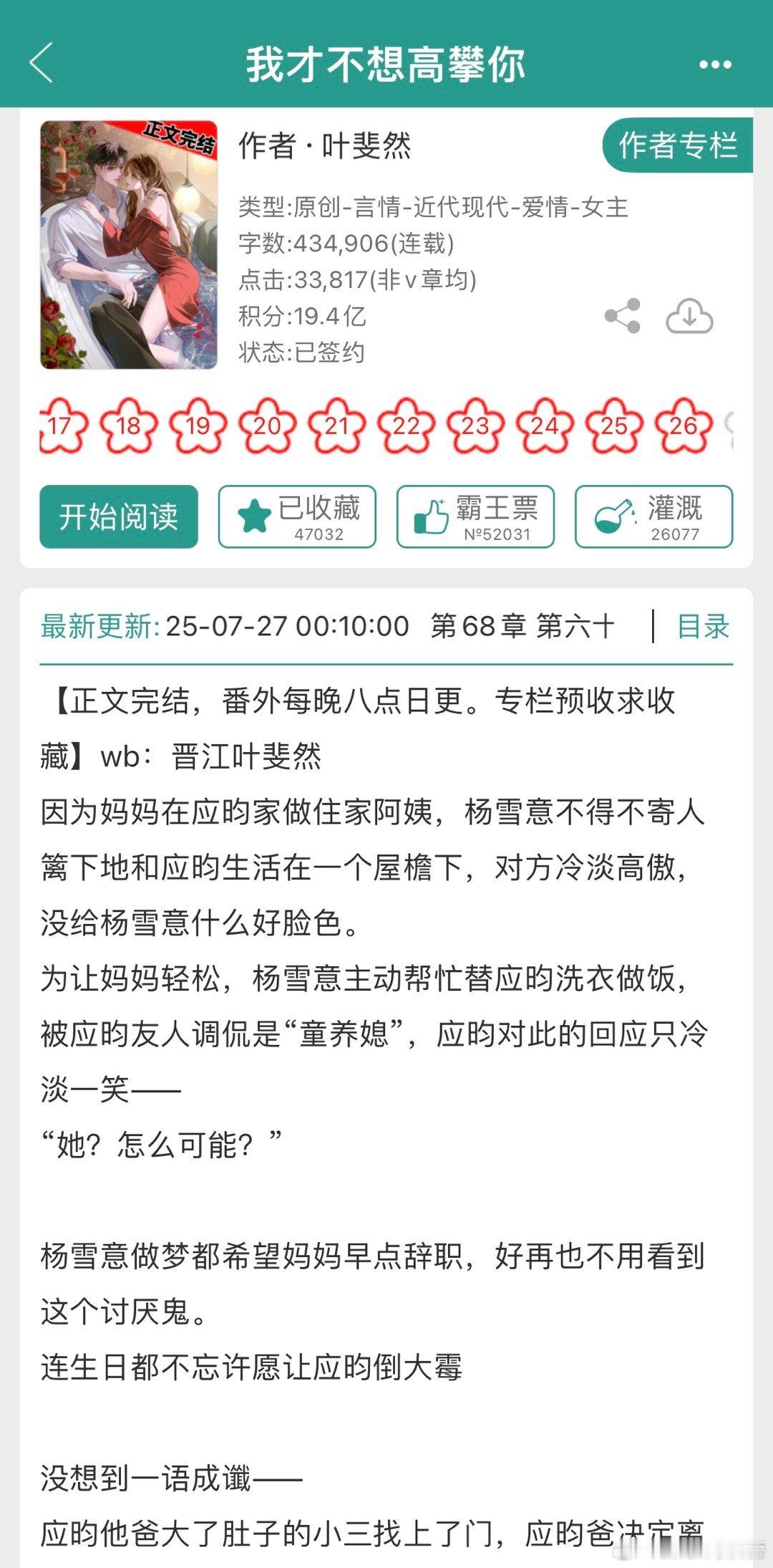 好书盘点 好快啊，叶斐然的《我才不想高攀你》正文完结了，太好了，可以一口气去看完