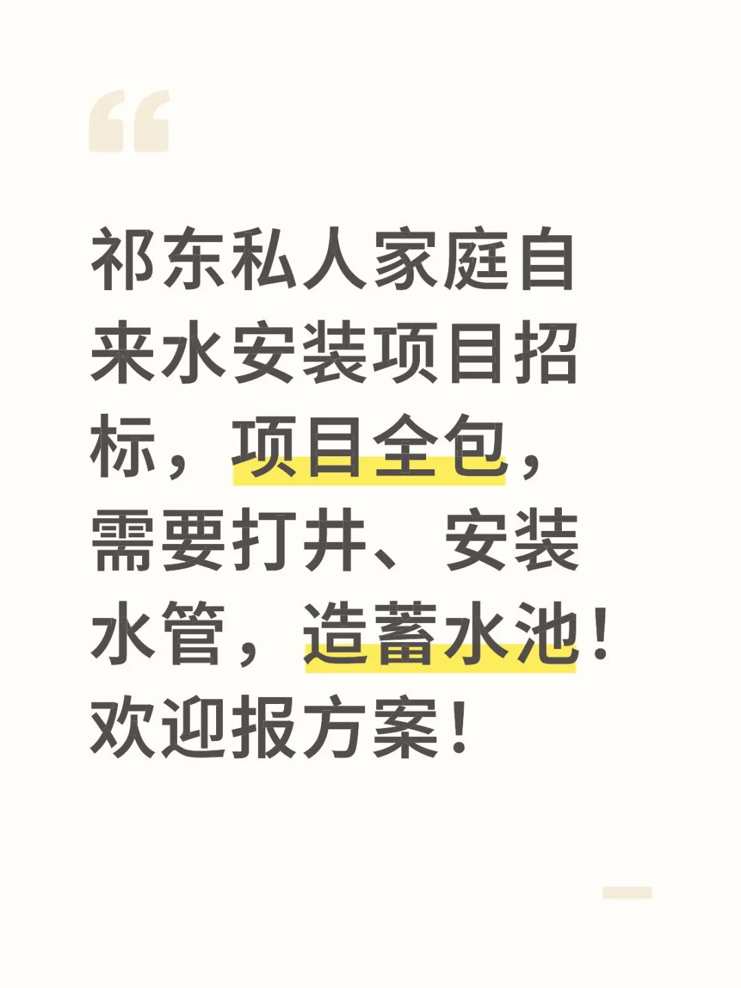 祁东官家嘴需要找打井安装水管的人