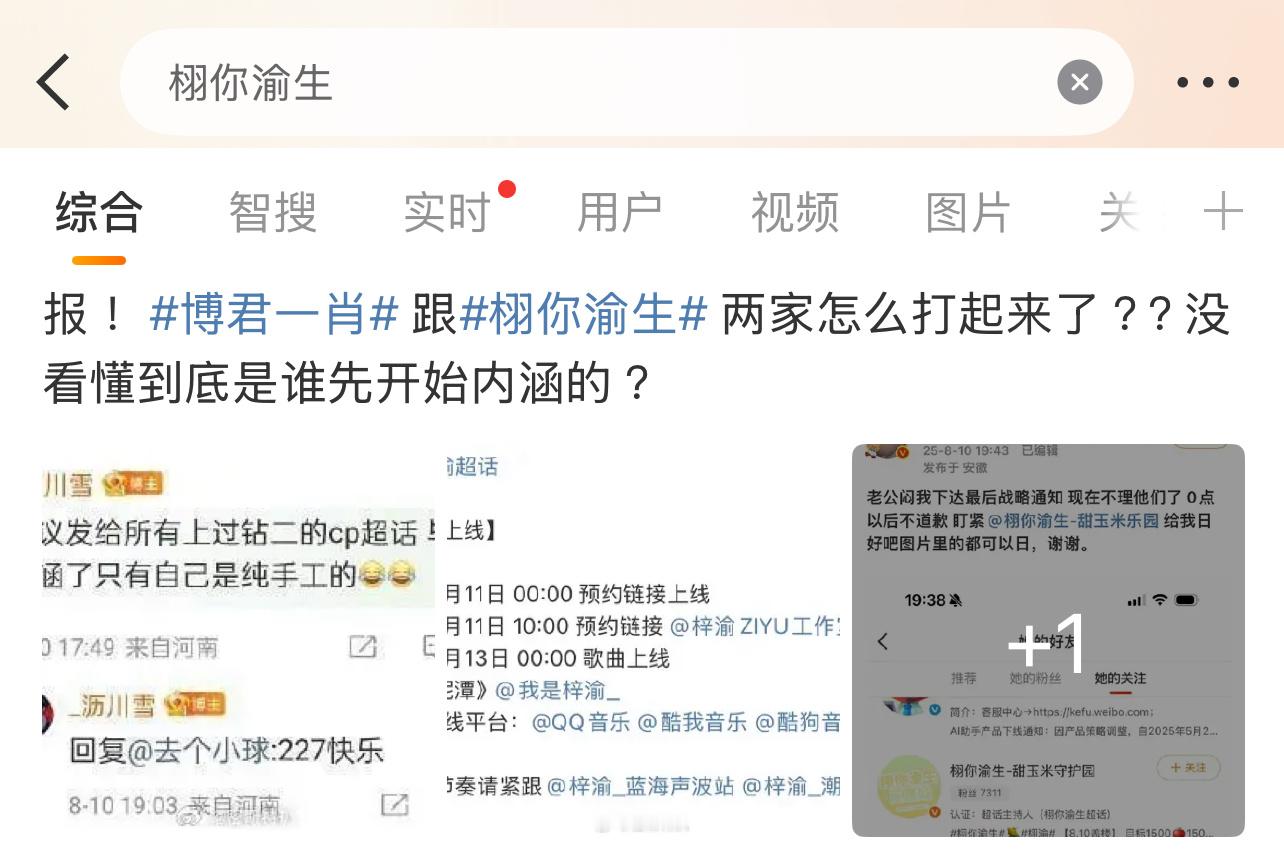 发生了什么？“博君一肖”粉丝叫“栩你渝生”粉丝道歉！[疑問][疑問][疑問]栩你