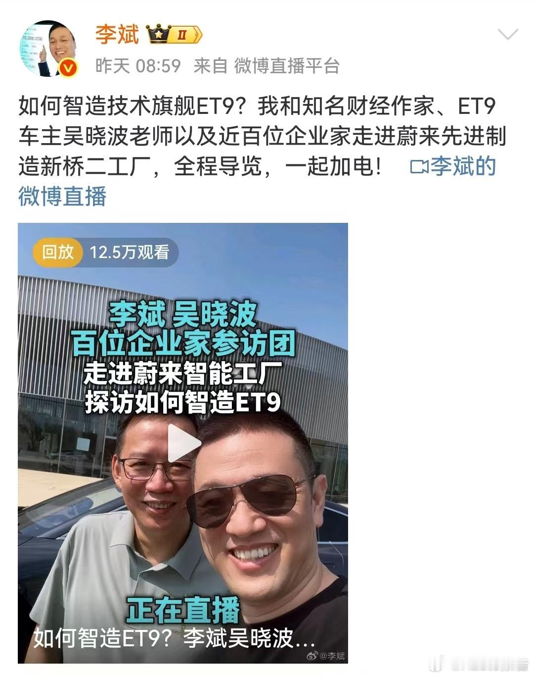 李斌：蔚来资产负债表非常干净7月6日，蔚来李斌和吴晓波以及近百位企业家参观访问了