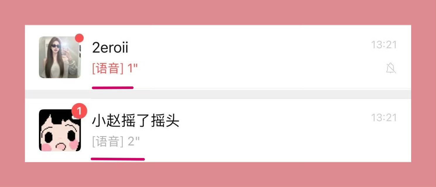 近日多位 iOS 用户反馈更新微信最新版本后，未读语音消息的标识由红色变为灰色，