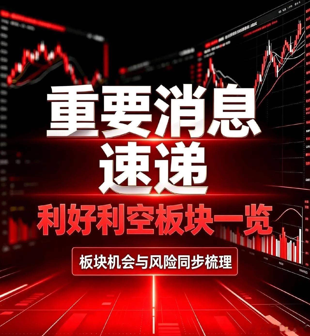 9月24日｜当日利好、利空板块汇总+深度分析利好板块：银行（高股息）大盘调整环境