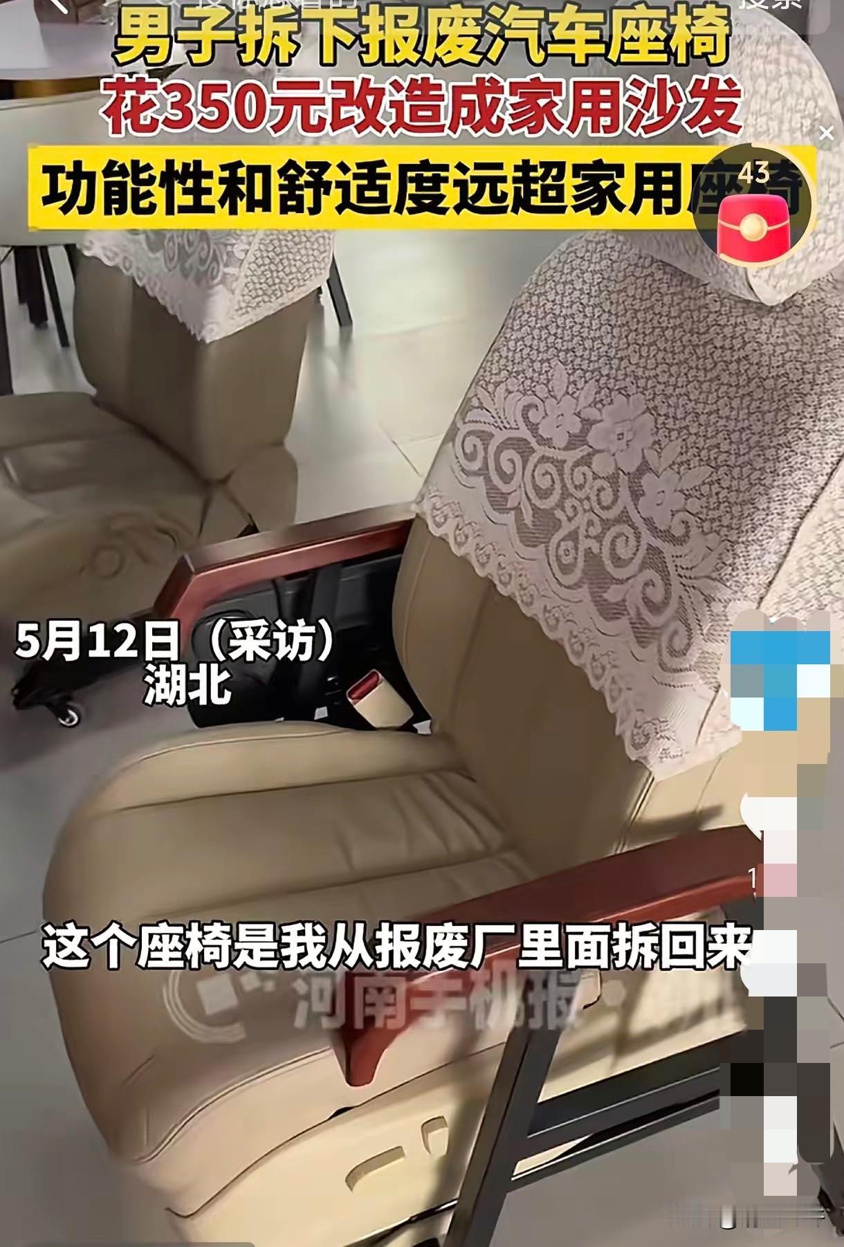 人怎么这么聪明！湖北，一男子见报废厂有大量报废的汽车，突发奇想将其座椅拆除下来改