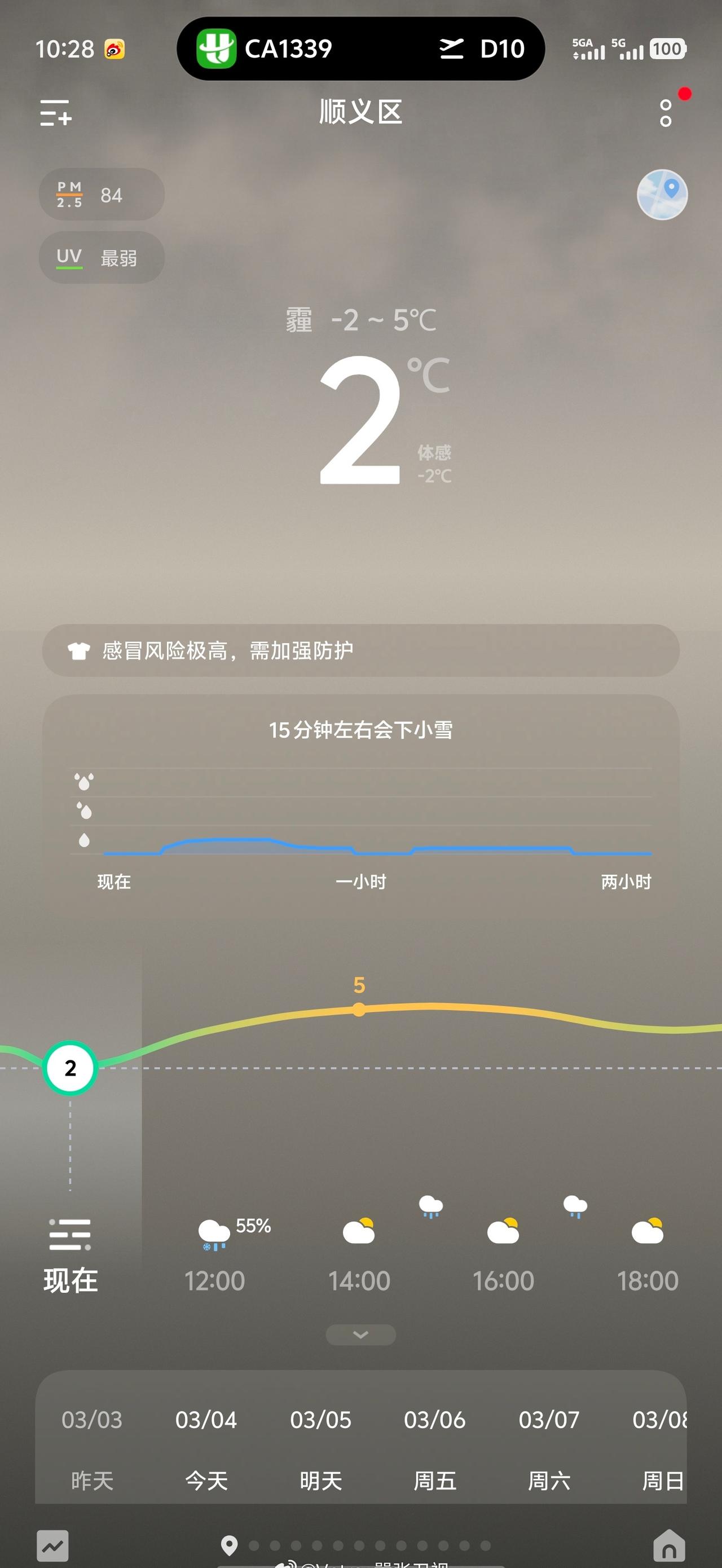 真的假的……一会儿下雪？
