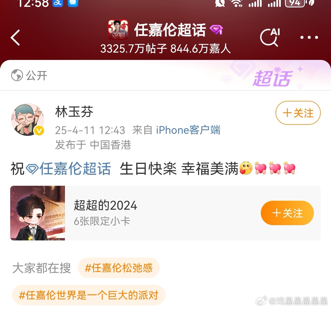 《无忧渡》导演林玉芬发微博祝任嘉伦生日快乐！ ​​​