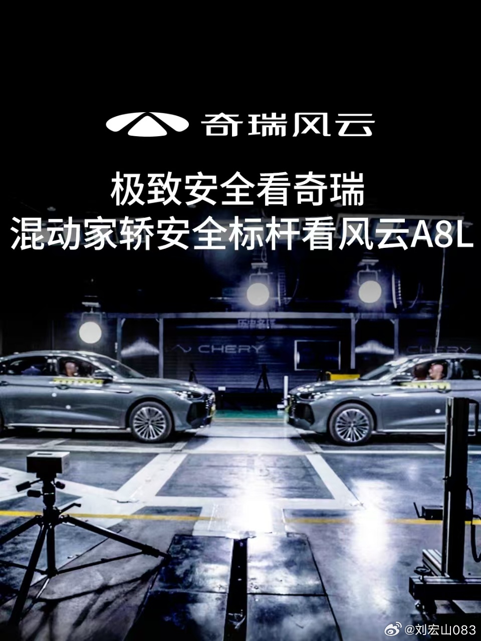 奇瑞A8L准用户，过完今夜肯定会更加坚定自己的选择，即将可以“领证结婚”毕竟对安