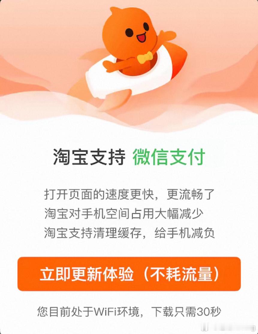 淘宝支持微信支付了？