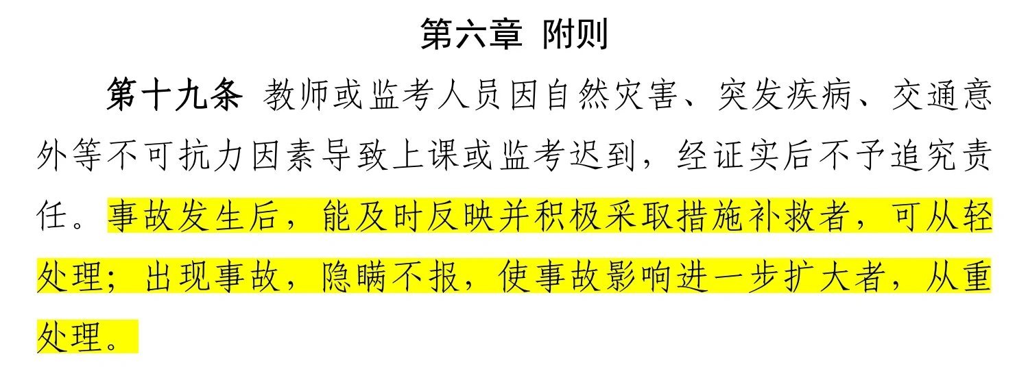 高校教师迟到1分钟被认定教学事故亲眼看到不同学院的两个老师，分别迟到1分钟，早退