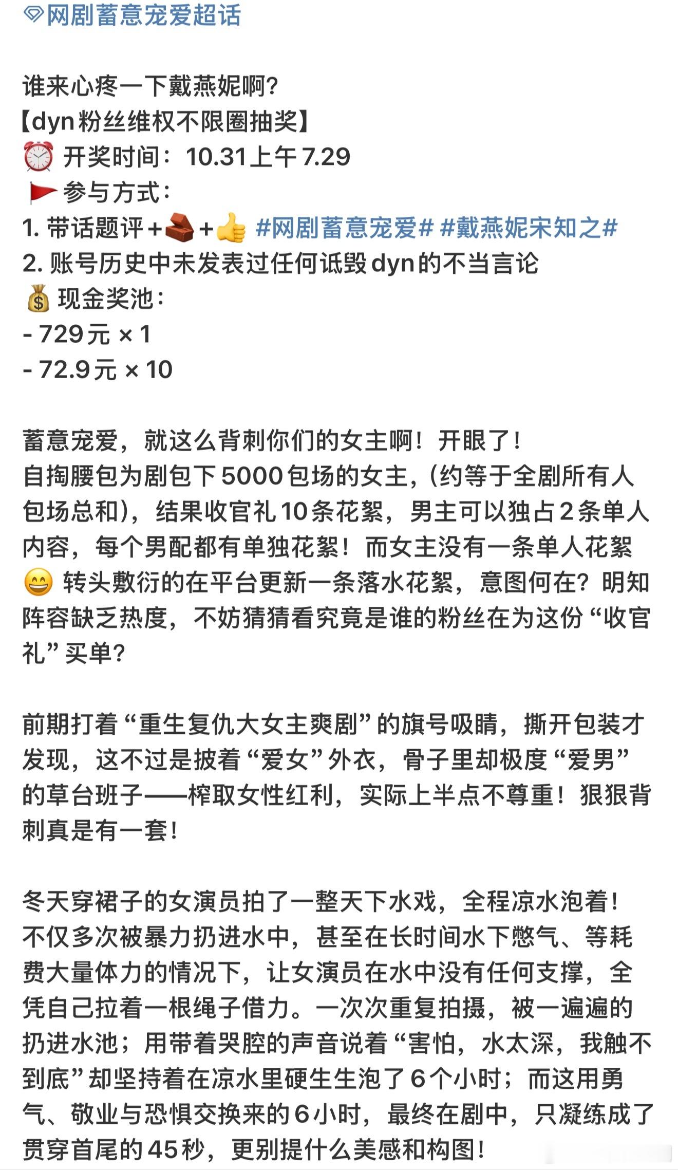 戴燕妮新剧《蓄意宠爱》是不是太侧重男方了，粉丝买了收官礼大部分都是男主男配发疯和