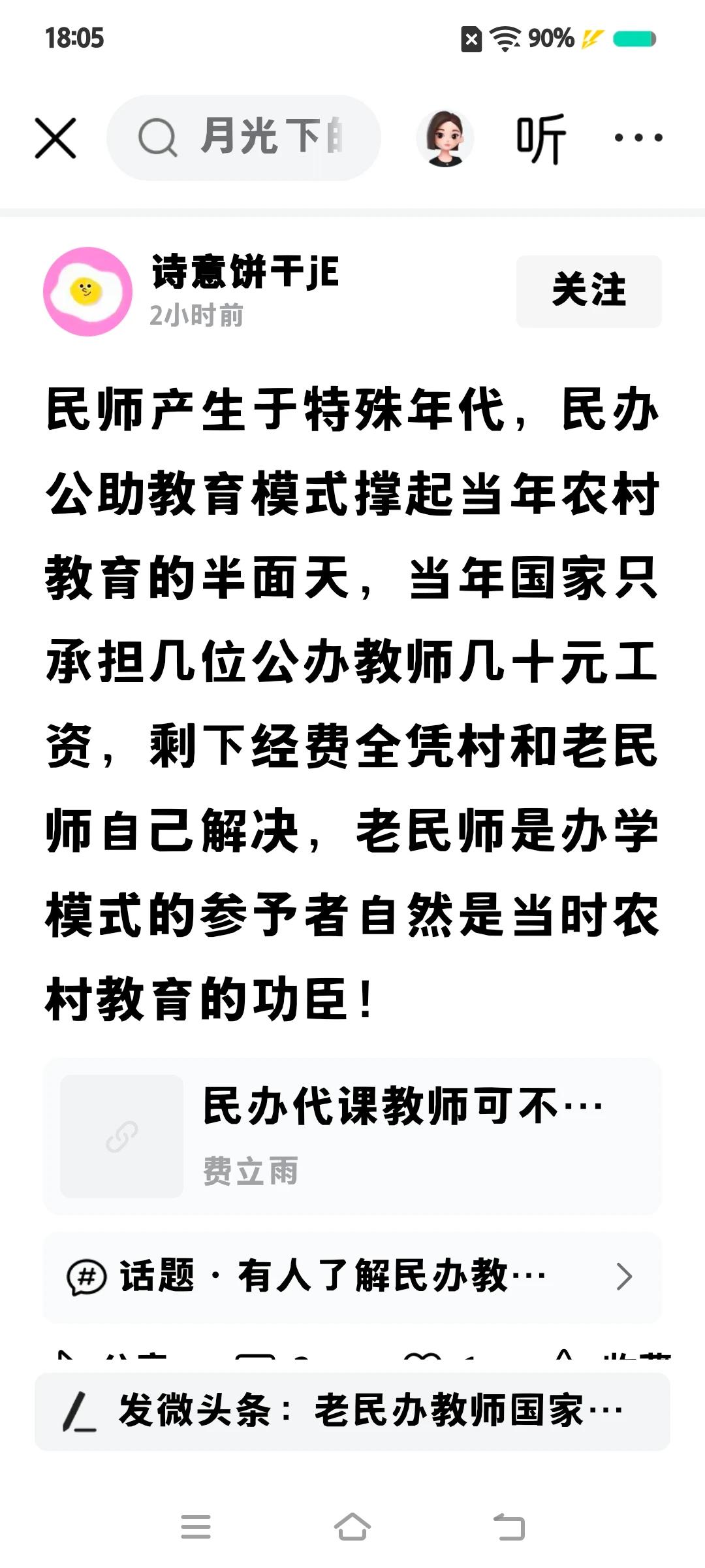 自诩功臣，太虚伪了。
几十年前的民办老师，谁手上有“功臣″证书呢？