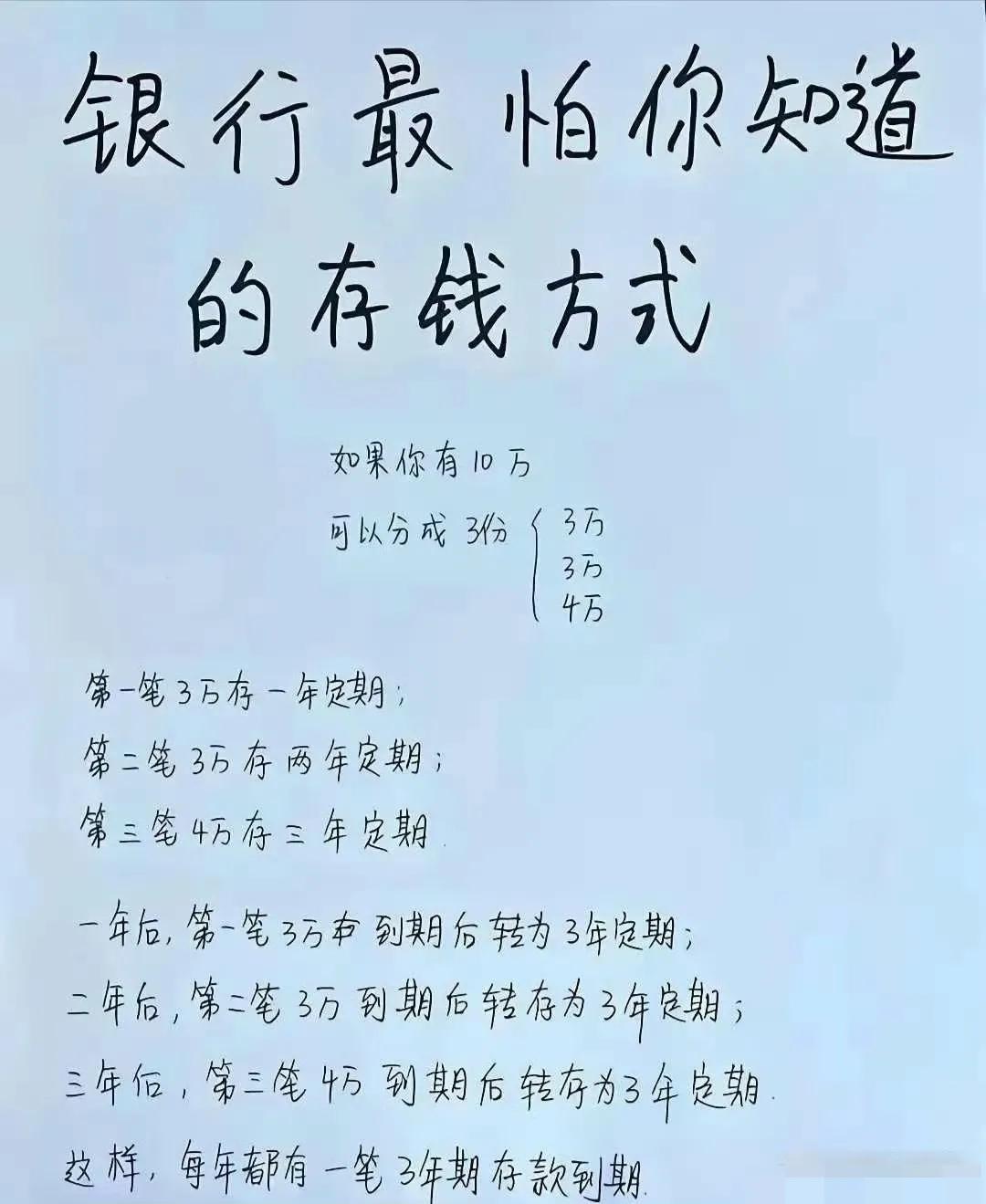 据说，这是目前最划算的存钱方式，你想不想试一试？