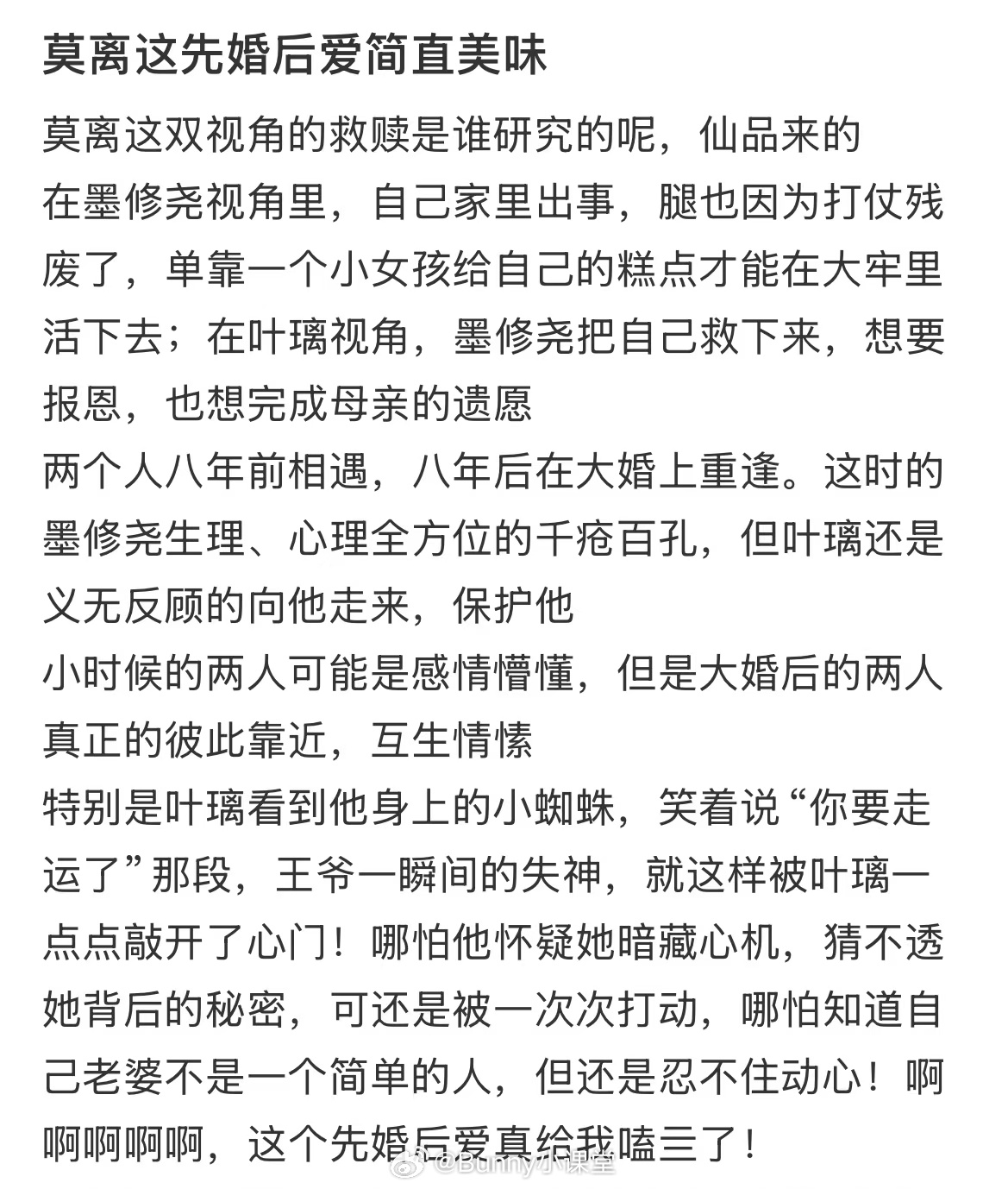 莫离 盛世嫡妃 真的很喜欢这种看似是先婚后爱其实蓄谋已久的风味、、第4集从男主视