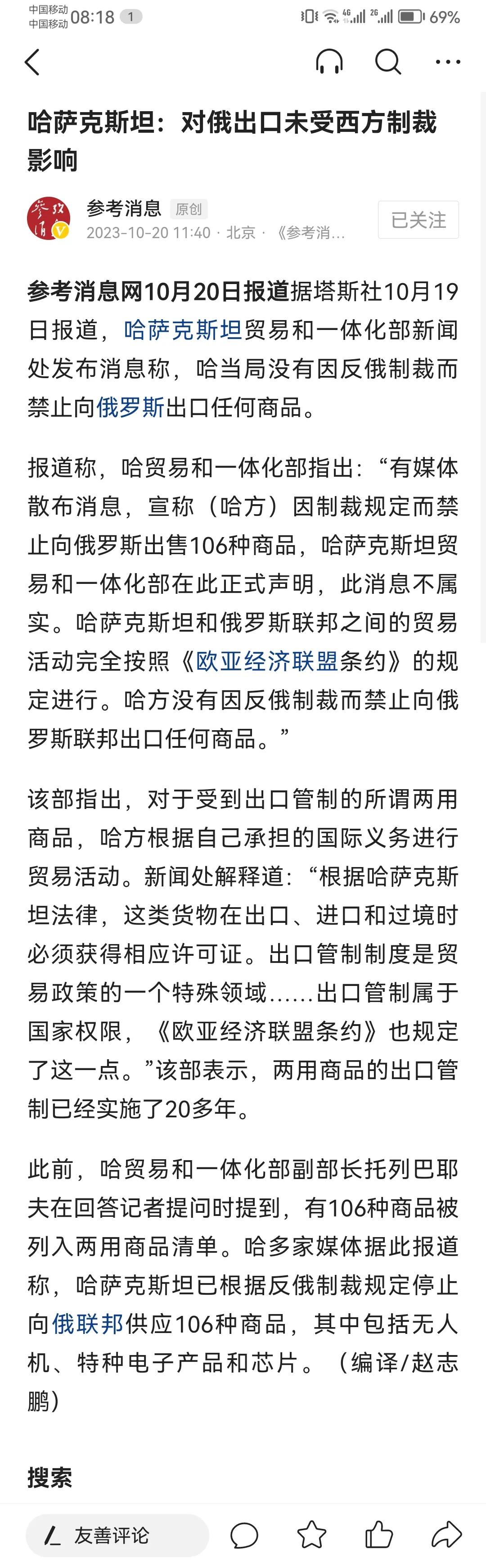 #哈萨克斯坦：对俄出口未受制裁影响# 这脸打得太快，昨天还有人击节叫好，声称什么