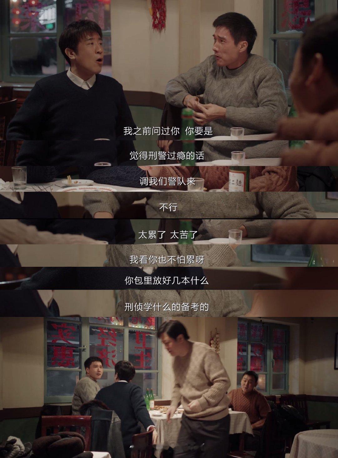 上一秒四人合唱下一秒生离死别   电视剧我是刑警  四人合唱似曙光初绽，转瞬被生