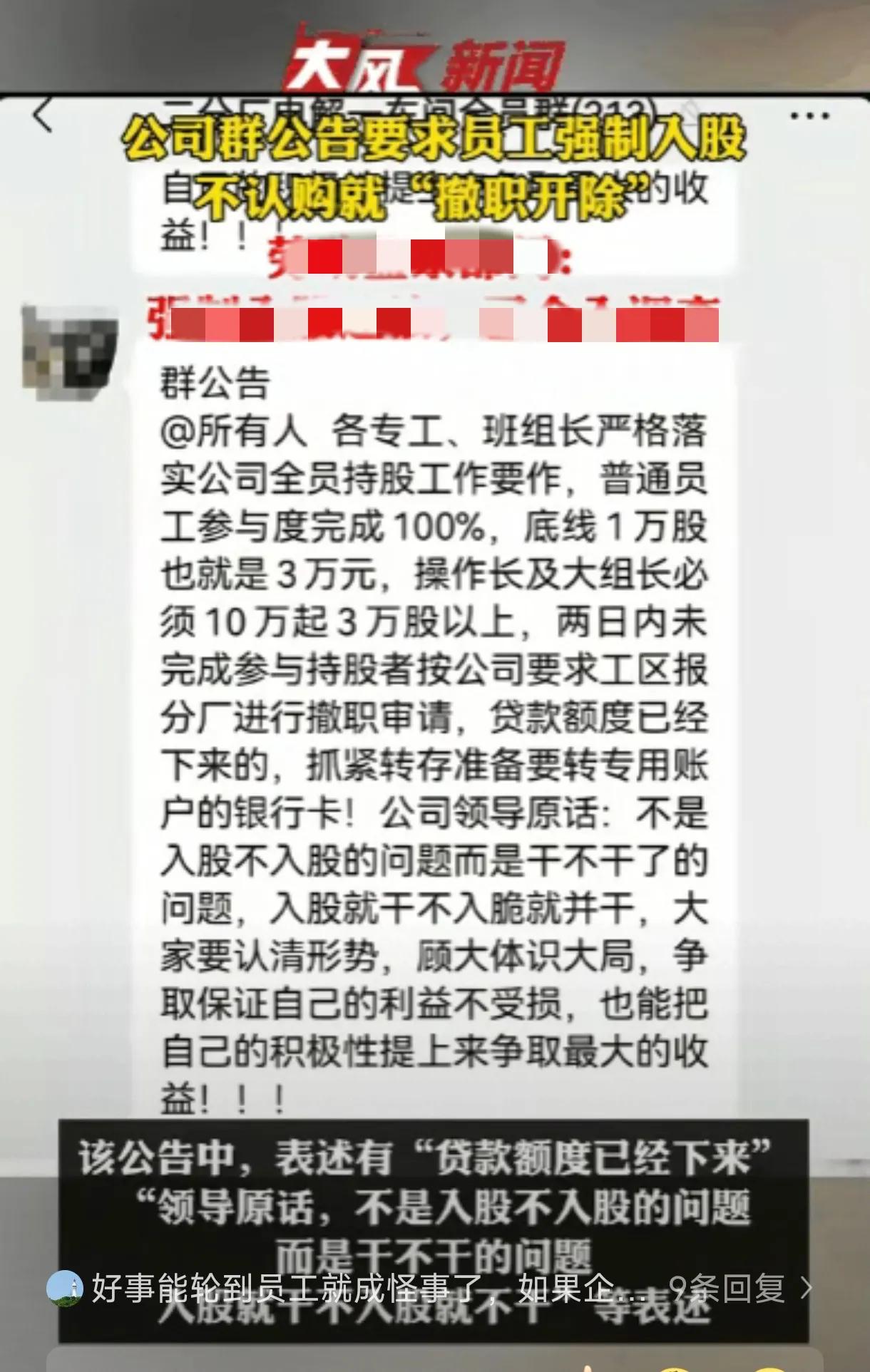 四川某铝材厂这一下出大名了，老板强制员工入股，如果员工说没钱，老板给申请贷款额度