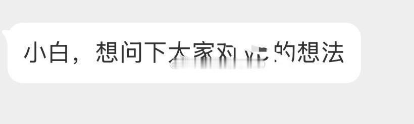 会有🈷️的想法吗？ 