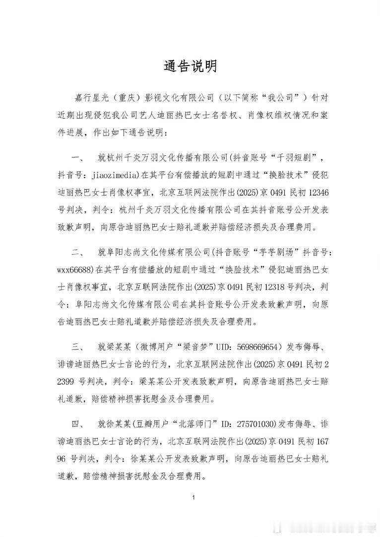 迪丽热巴告了AI换脸短剧迪丽热巴工作室近期维权进展支持迪丽热巴