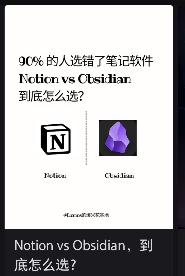 最近老刷到这个话题Obsidian有推广费了是吧我个人和身边几位程序员朋友都转回