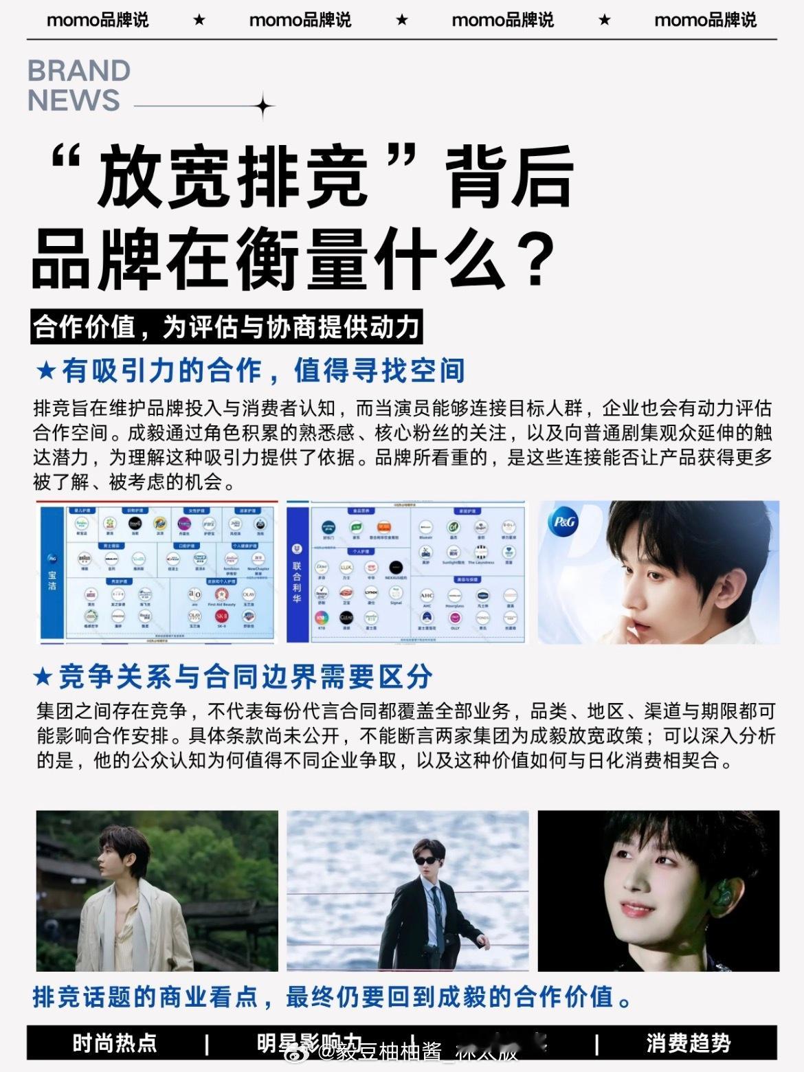 两大竞品集团同时选择成毅，读懂背后的商业逻辑✨五个月先后牵手联合利华、宝洁，集团