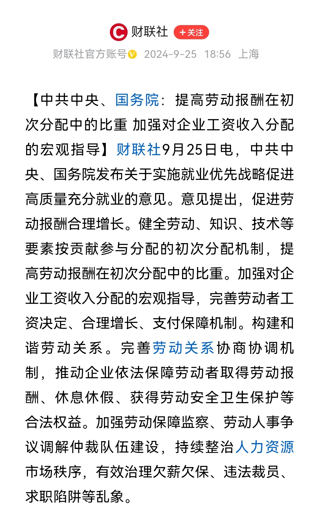 一个文件中两次提出要提高劳动报酬，不仅是少见，而且是共识。第八条中提出“引导企业
