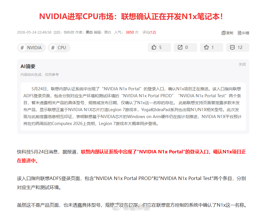 #差评说数码# 我第一次听到英伟达要出 ARM 笔记本处理器，还是在两年前吧，当