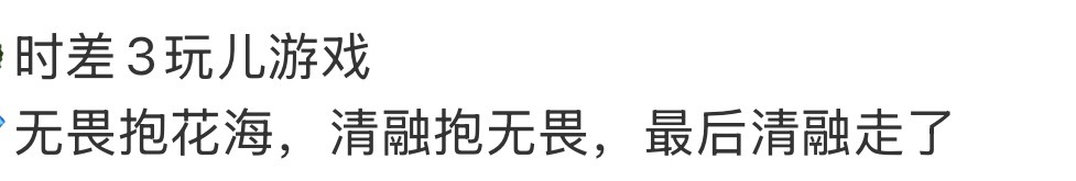 lof上写恋综的那个人看到把嘴笑烂了吧 ​​​