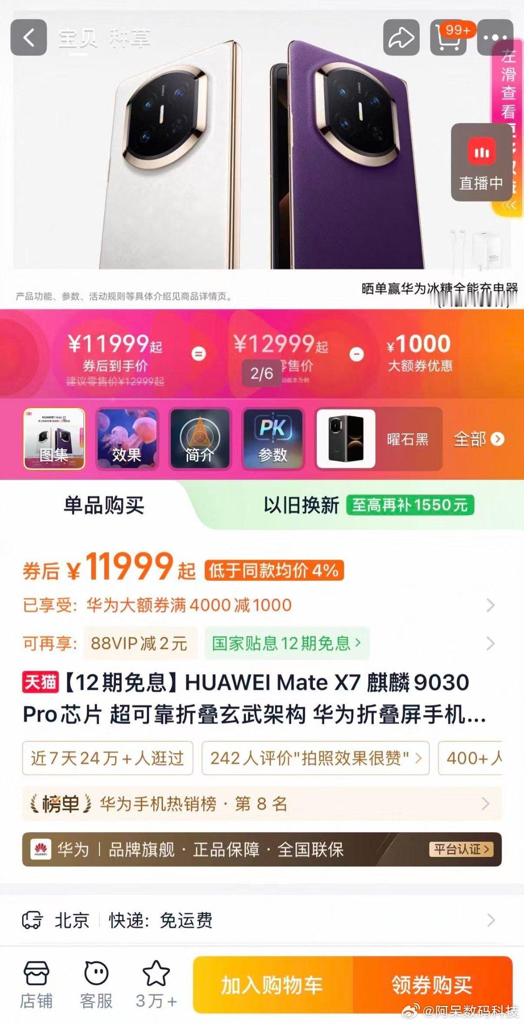 iPhone华为同时降价618手机大战正式打响，苹果华为全线高端机型开启降价模式