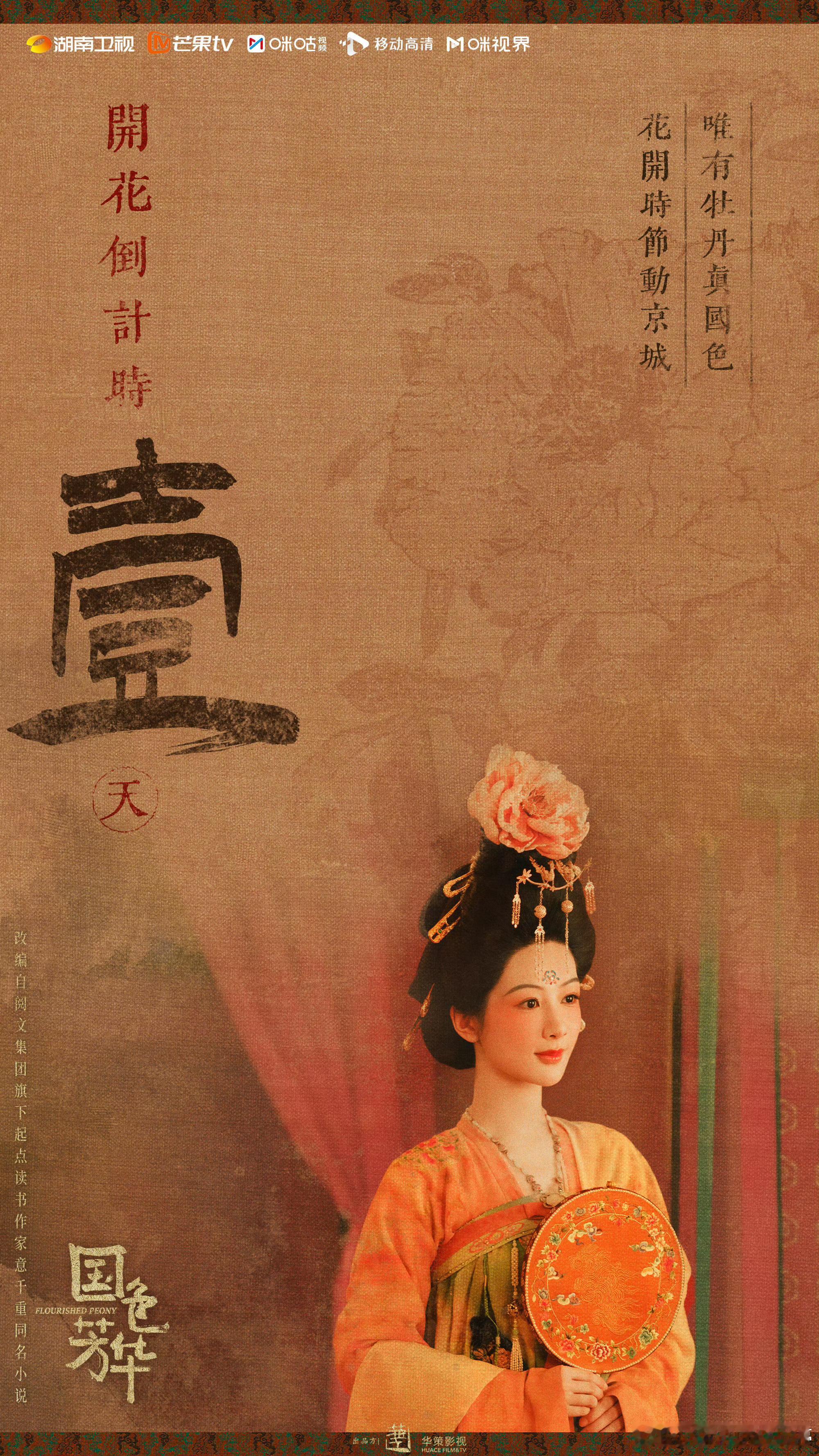 国色芳华 把《国色芳华》预告看完了，杨紫就是那种有带入感的演员，平时不关注她，但