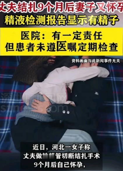 河北保定，女子和丈夫结婚多年，感情恩爱，为了不让妻子再次遭受生育的痛苦，男子去医