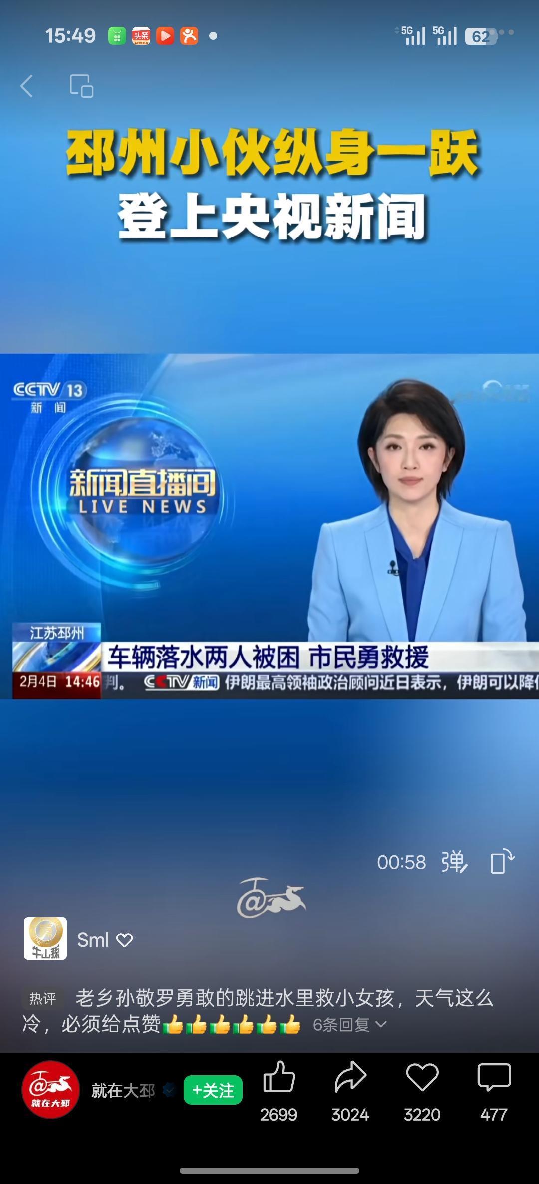 老家有个邻居，勇救落水儿童上央视了！
     我山东老家的邻居小伙好样的，2日