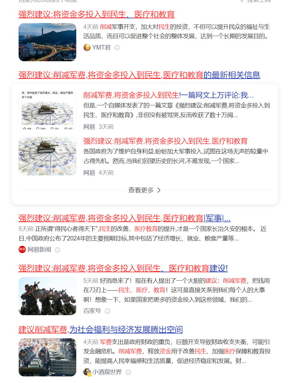 今日份通稿，开始叫嚣让中国削减军费。呵呵，就算中国削减军费，美军也打不过解放军，
