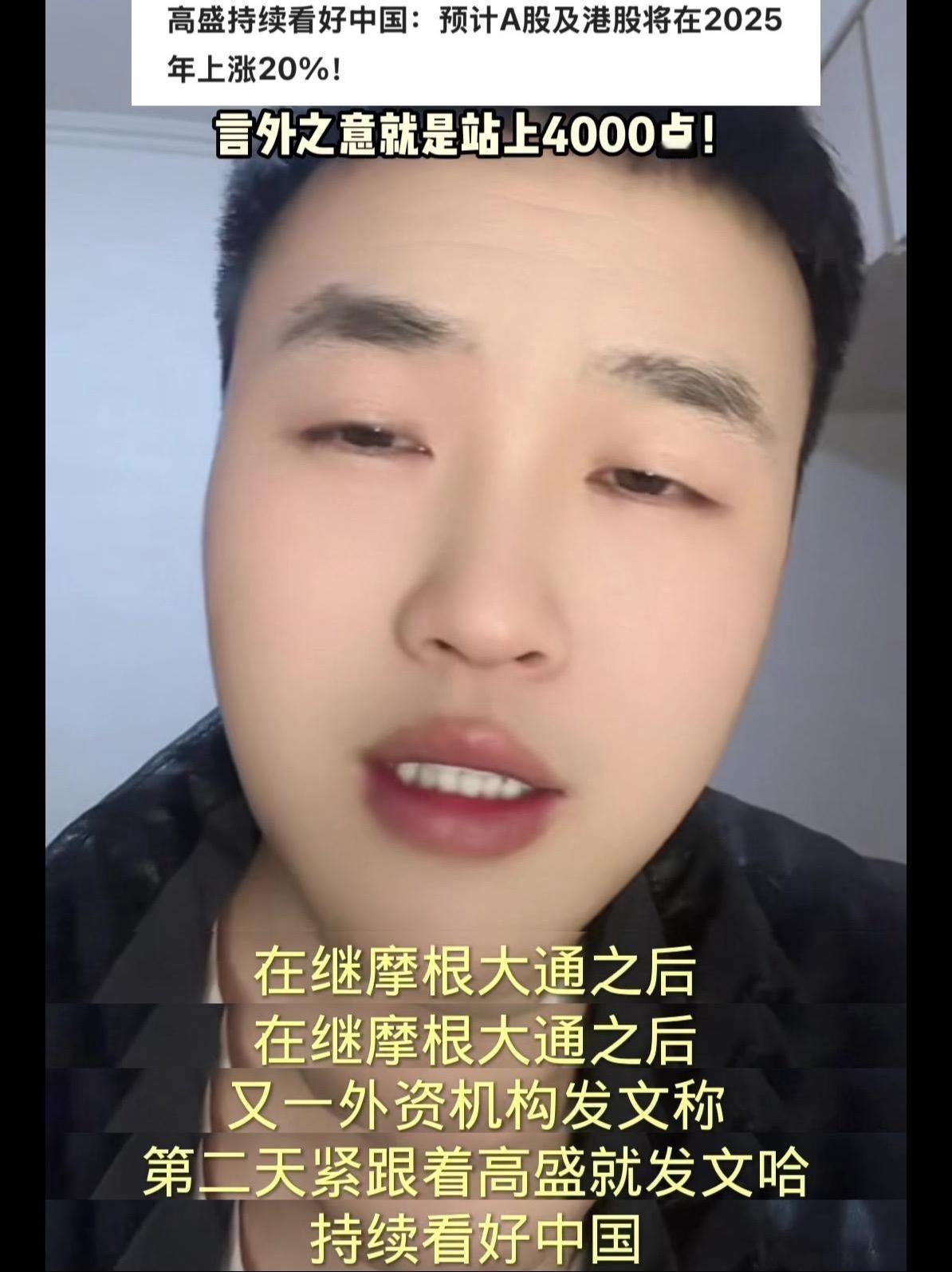 ✨在继摩根大通之后，又一外资机构发文称看好A股上4000点。

摩根大通：中国股