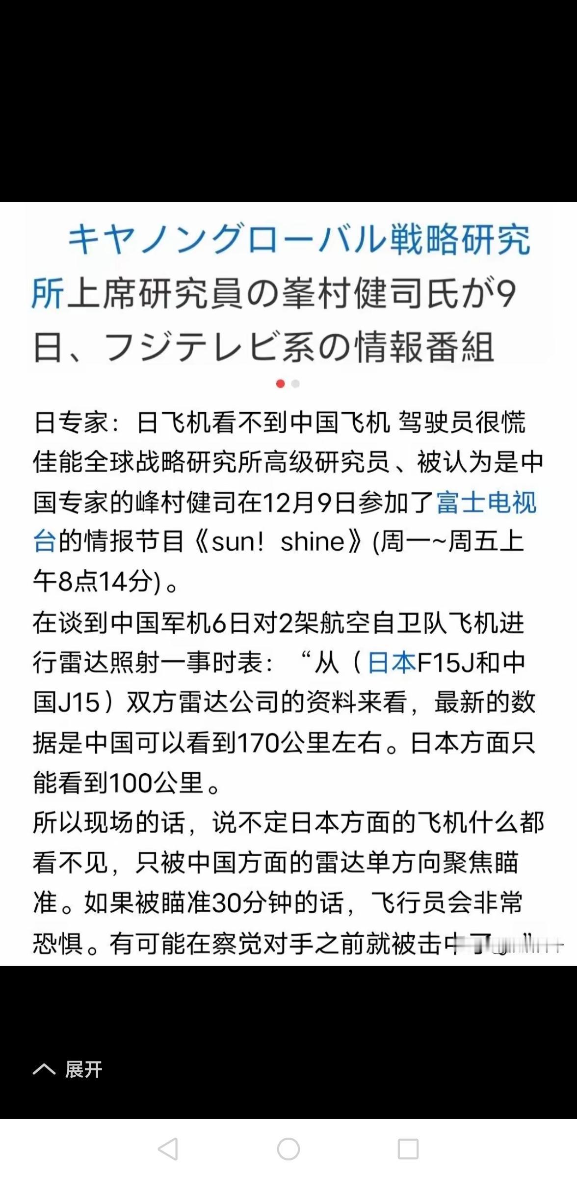 角色在反转，日本军机被雷达照射，它F15J被我们J15锁定，我们能看170公里，
