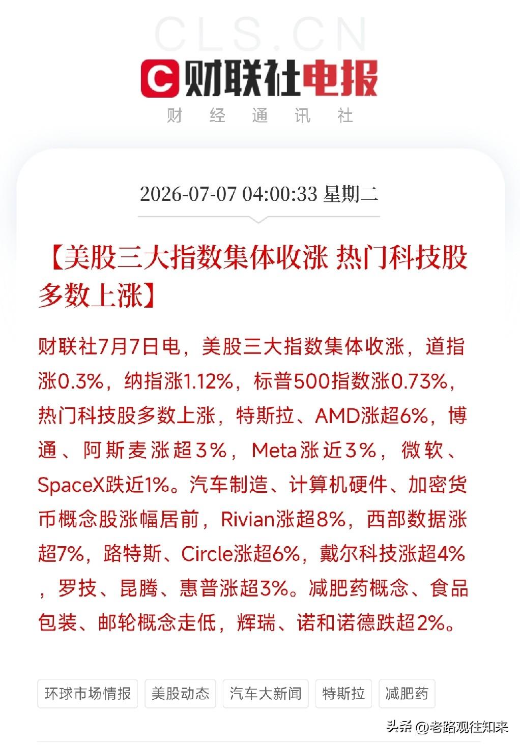 凌晨四点，一道来自华尔街的曙光，穿透了连日笼罩在科技股上方的阴云

美股三大指数