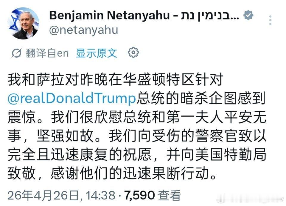最新消息：内塔尼亚胡将白宫记者晚宴枪击事件定性为针对特朗普的“暗杀未遂”：“我和