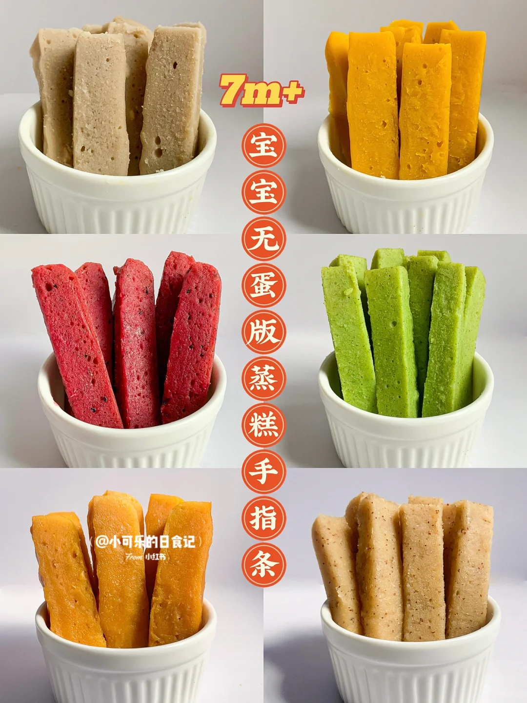 7m+宝宝辅食｜无蛋版手指食物蒸糕✅敏宝辅食