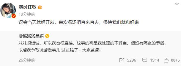   6月4日，某真人秀节目在播出后引发争议，节目中的两名嘉宾任敏汤晶媚因为组建乐