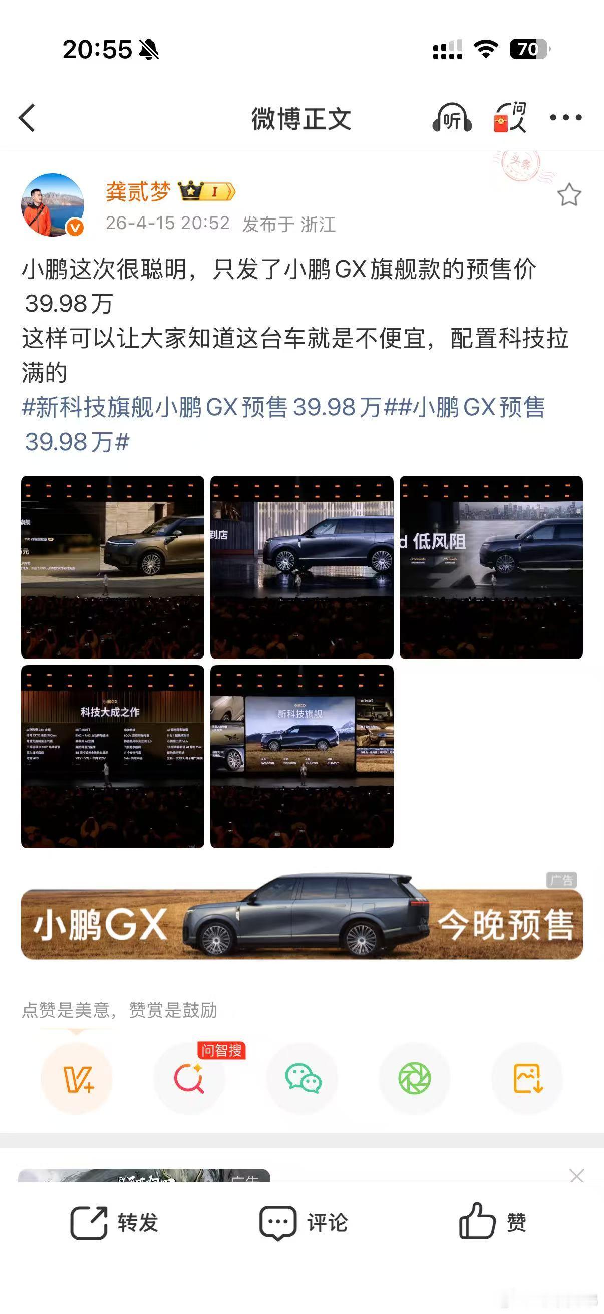 贰梦说的对！小鹏gx