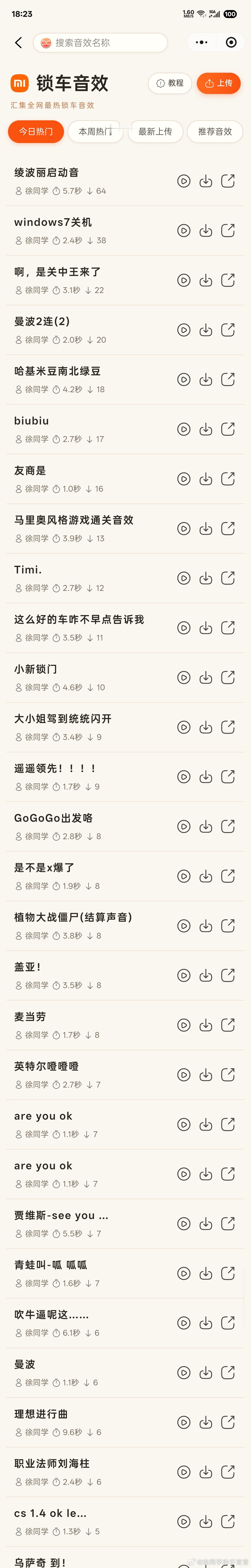 小米汽车锁单音效合集来啦！小米汽车OTA 1.16更新后，终于可以自定义锁车音效