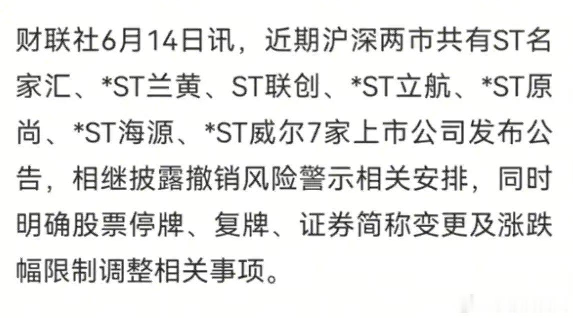 这个周末最重要的个股消息：第一，周五盘后有七家公司摘帽，名单在这里，就是由ST变