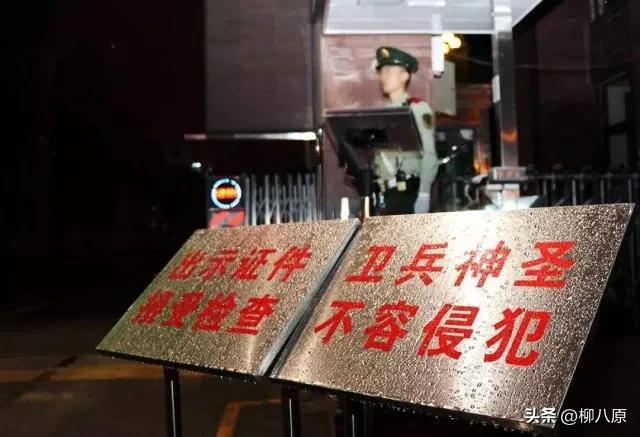部队门口为什么要立一块“哨兵神圣，不可侵犯”的牌子？

因为你真上去挑衅哨兵，他