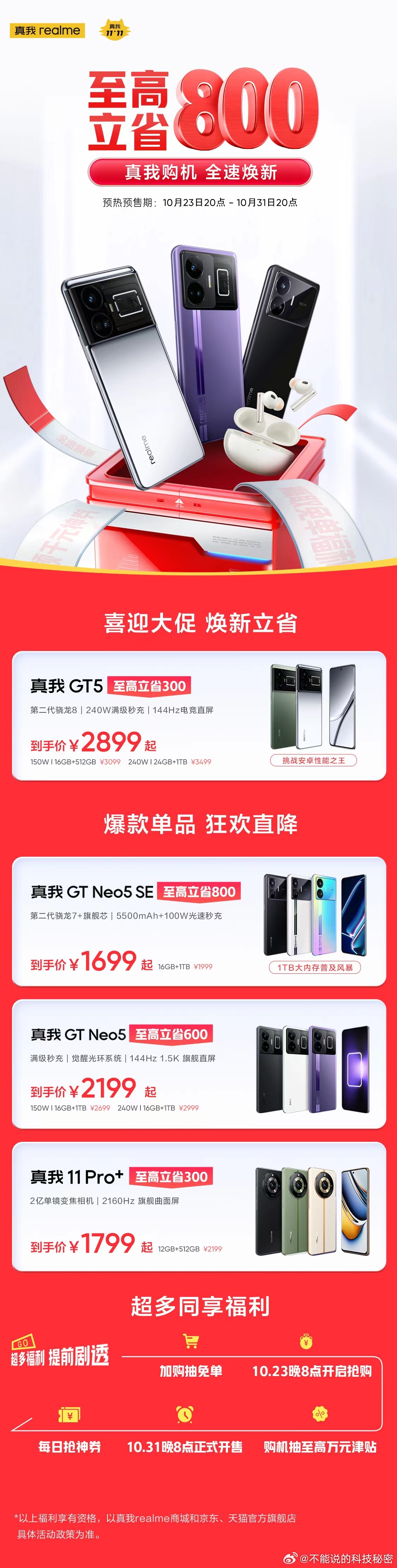 全速焕新，真我双11至高立省800元🔥爆款真我GT Neo5系列最高立省800