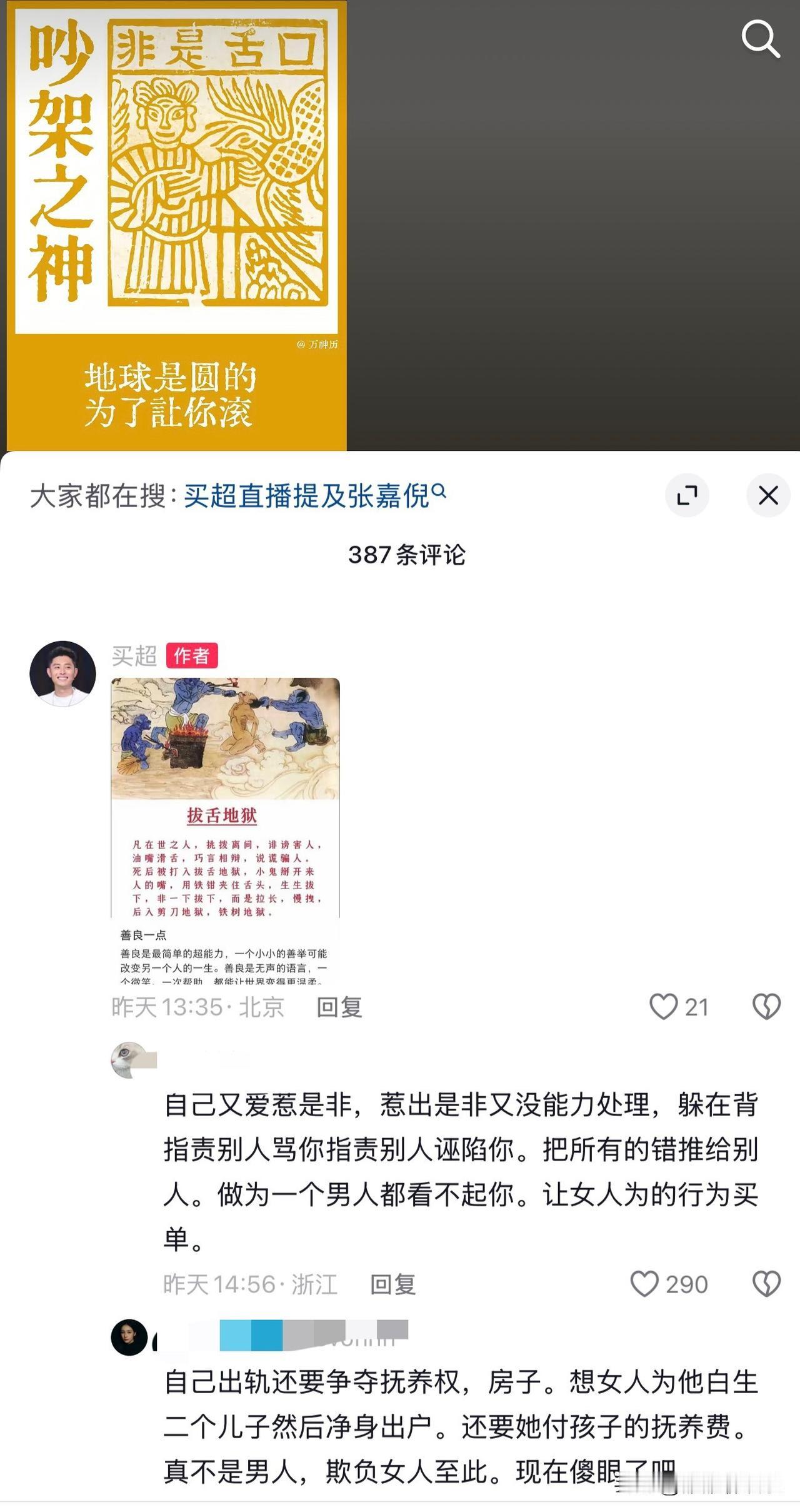 买超破防了，开始怒怼网友。


近日，买超因为“没有离婚，只有丧偶”这句话冲上热