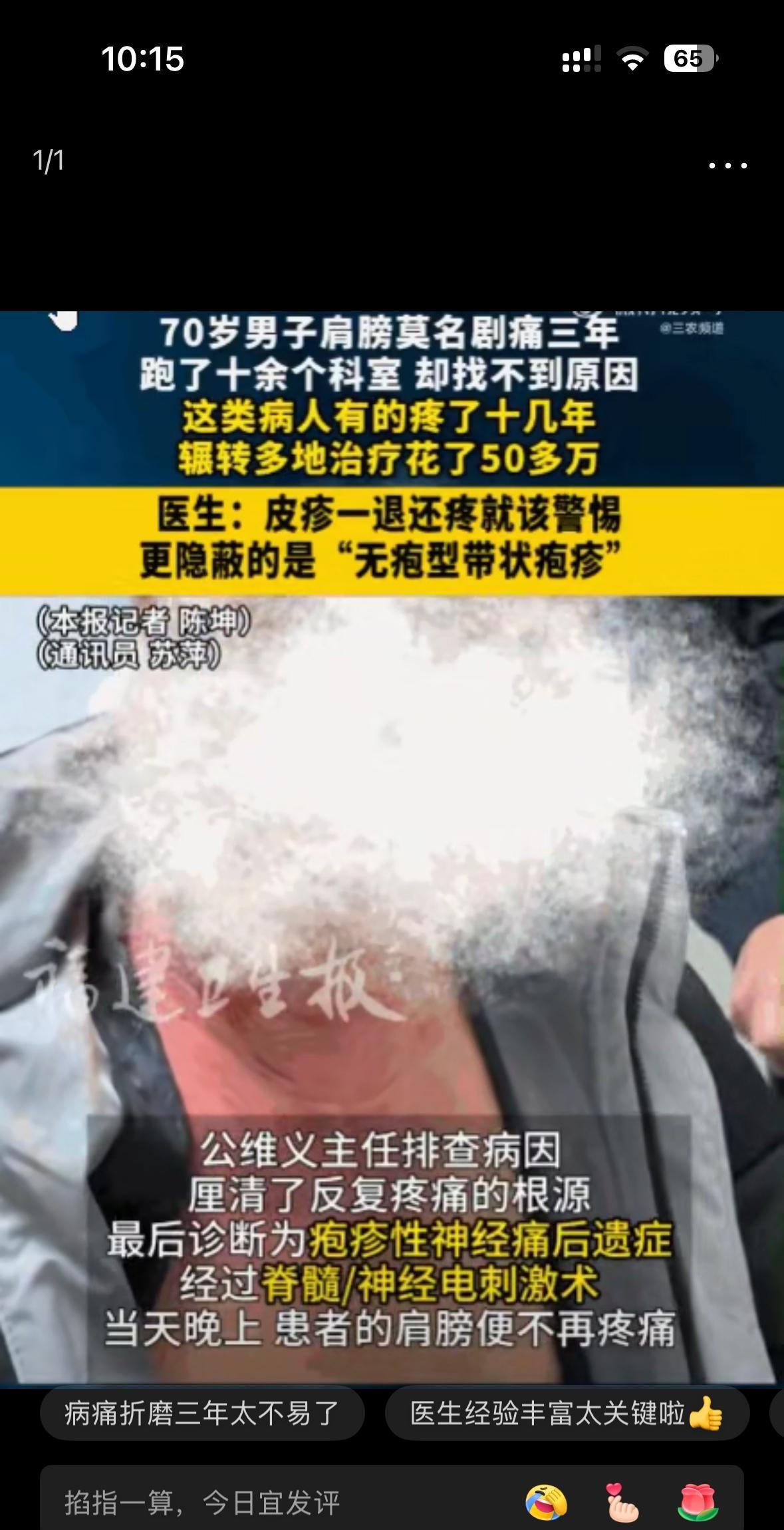 万万没想到！福建，一男子肩膀剧痛长达3年，疼得夜不能寐，跑遍医院挂了十几个科室，