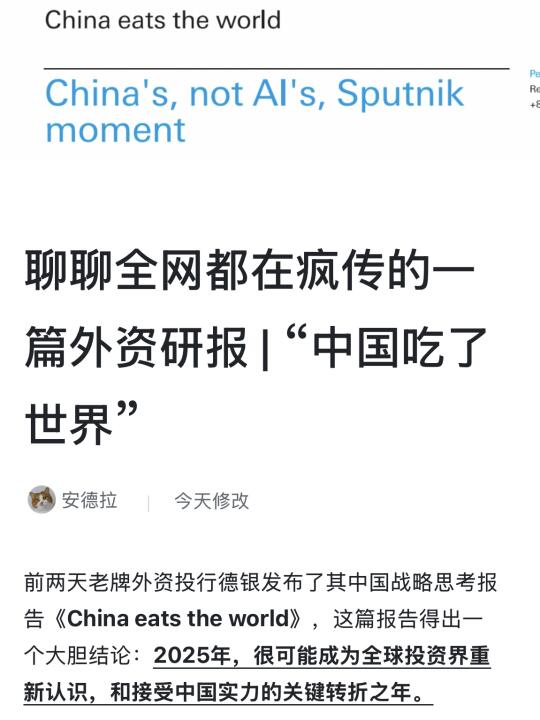 浅聊全网疯传的外资研报 | 中国吃了世界