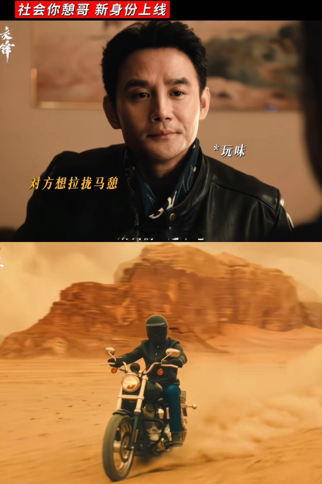 刚刚看完王凯、欧豪主演的国安谍战剧《交锋》第二十八、二十九集。马憩彻底脱下警服、