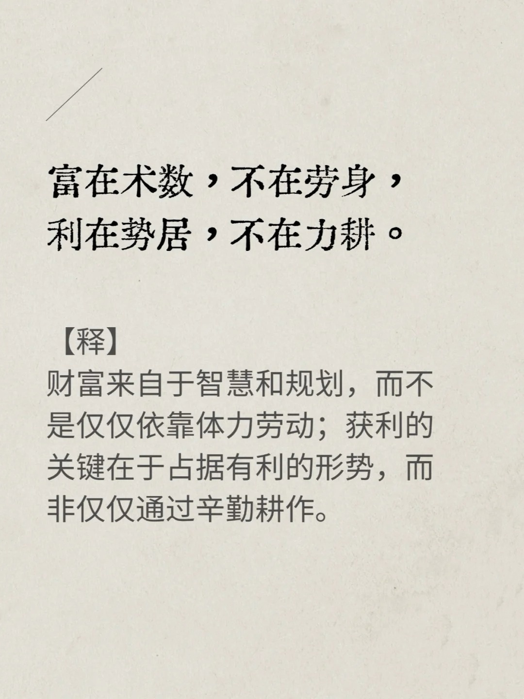 《盐铁论》8句话，让你少走10年弯路。 