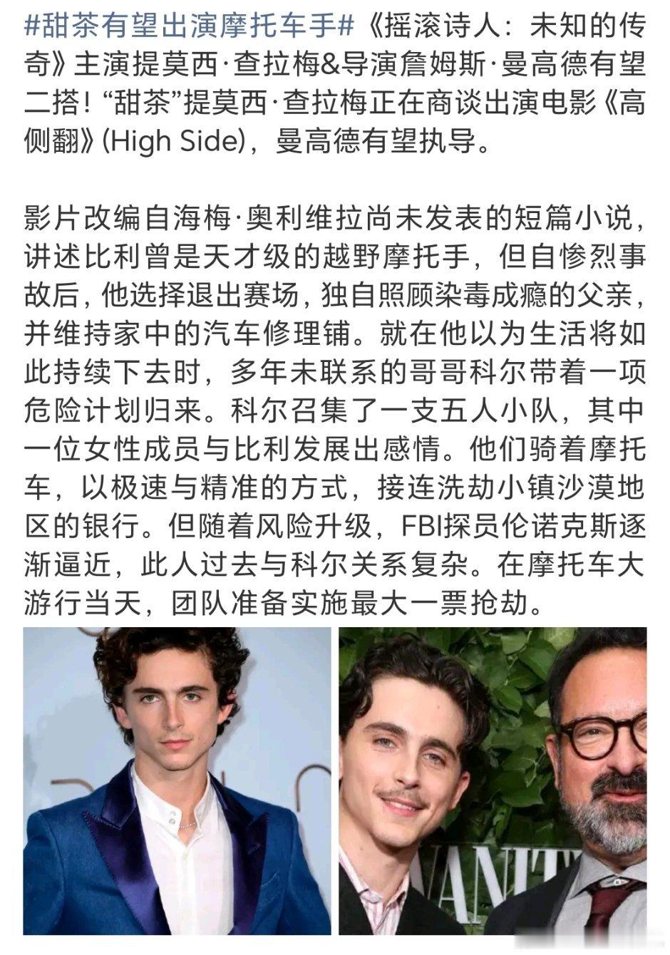 甜茶有望出演摩托车手951的赛车电影来了 ​​​