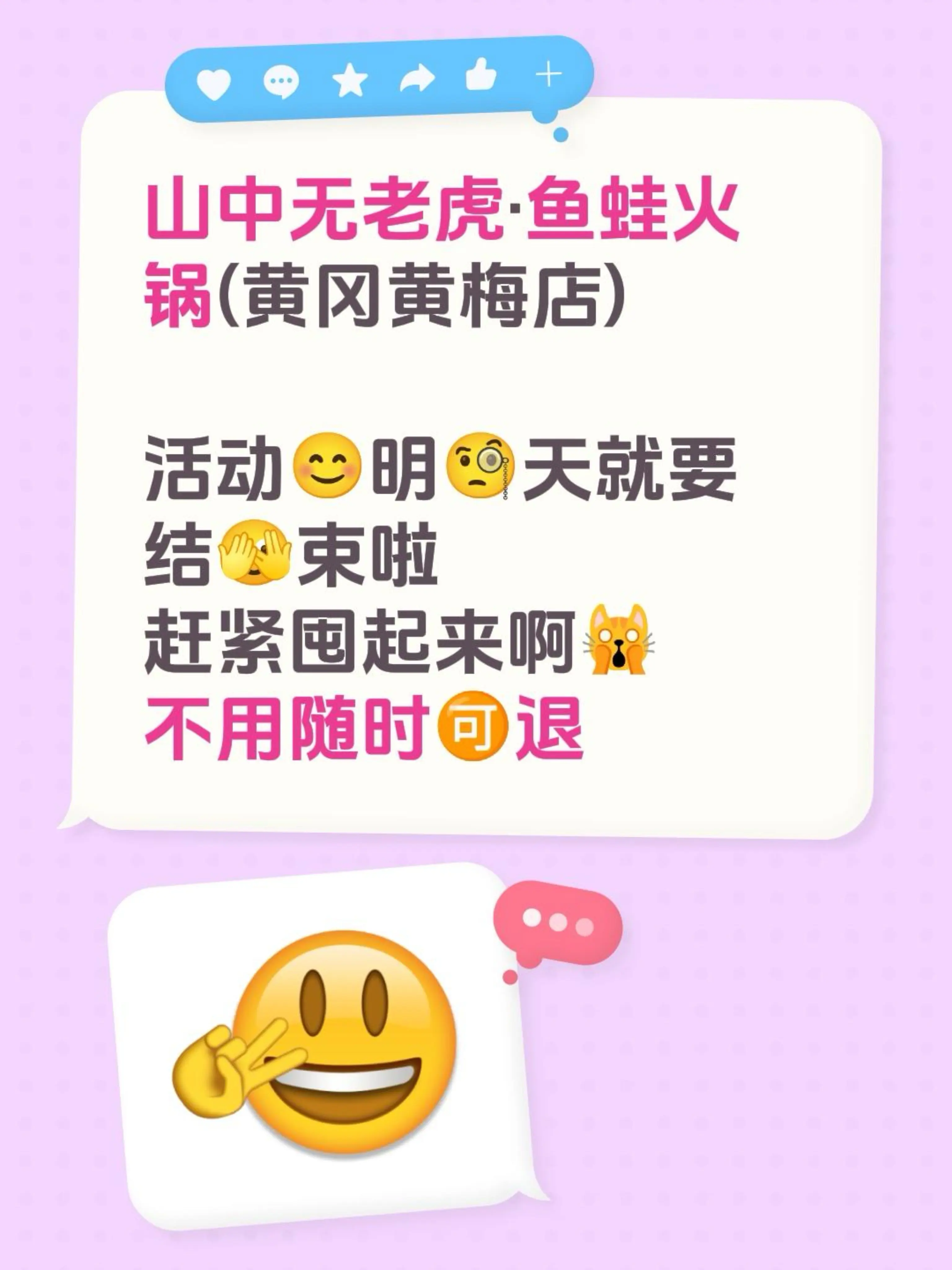 山中无老虎·鱼蛙火锅(黄冈黄梅店)  活动😊明🧐天就要 结🫣束啦...